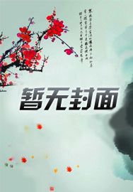 清冷美人被透爆汁了